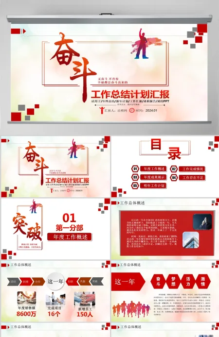 2023奋斗年终工作总结汇报PPT模板 2023奋斗年终工作总结汇报PPT模板