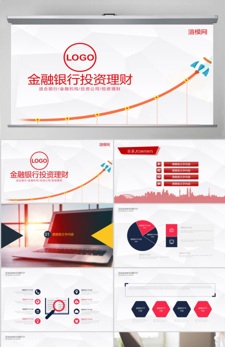 银行理财产品PPT模板幻灯片