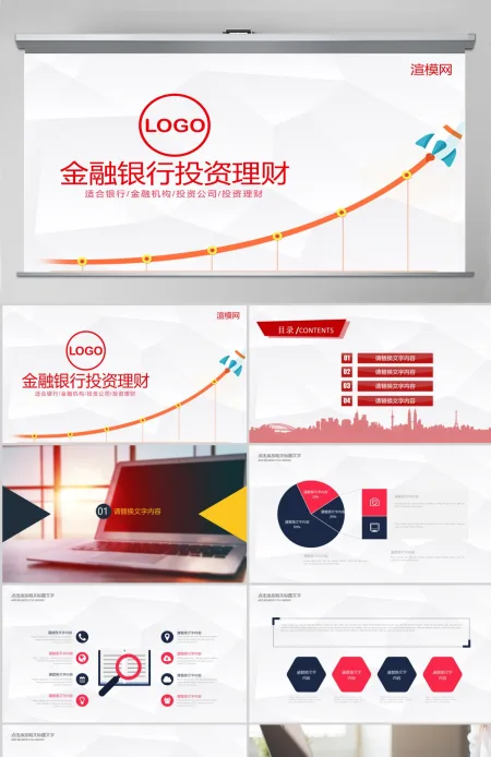 银行理财产品PPT模板幻灯片 银行理财产品PPT模板幻灯片