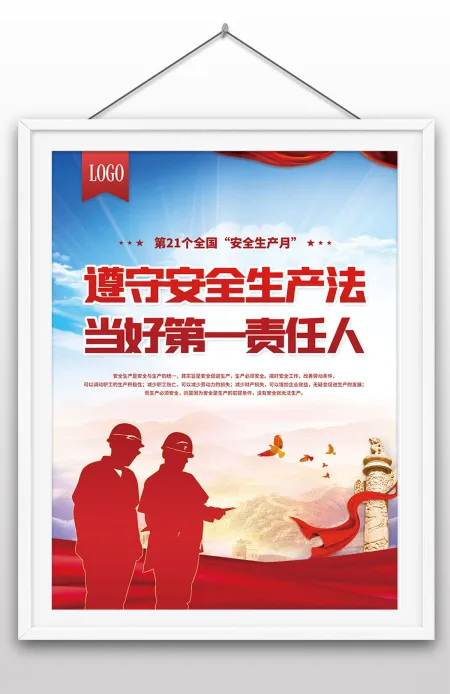 2022年全国安全生产工人建设海报宣传设计 2022年全国安全生产工人建设海报宣传设计