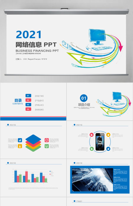 互联网金融互联网+网络信息PPT模板