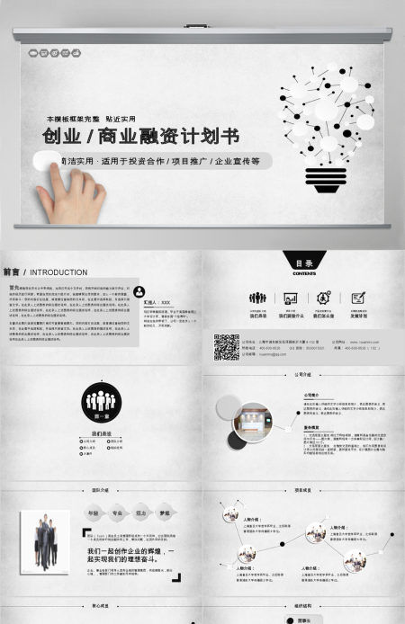 创业投资金融理财银行保险PPT模板