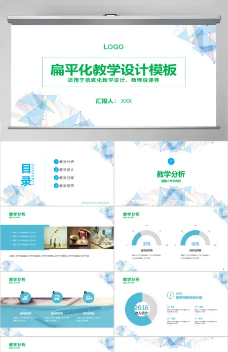 扁平化教师说课信息化教学设计PPT模板