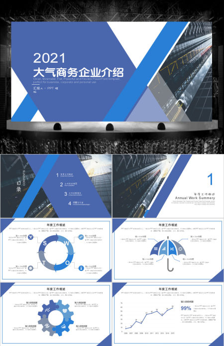 大气商务企业介绍PPT模板