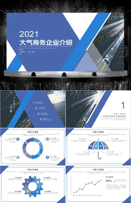 大气商务企业介绍PPT模板 大气商务企业介绍PPT模板