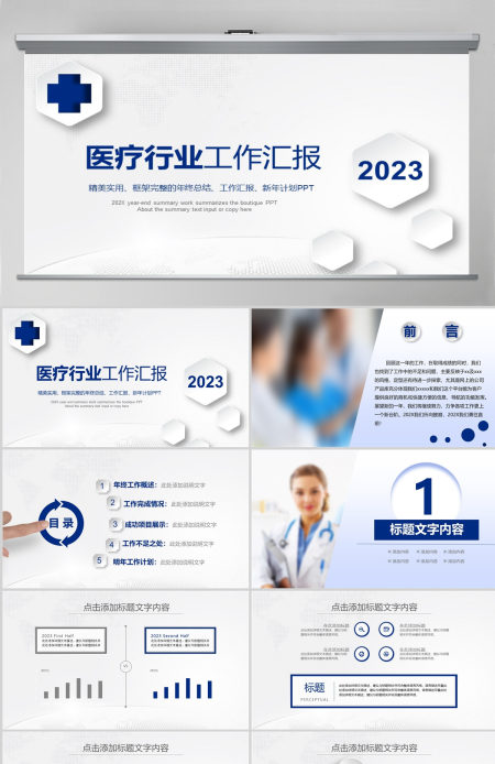 商务医疗论坛PPT 商务医疗论坛PPT