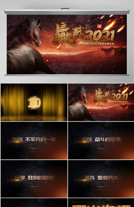 原创赢战猪年誓师动员大会赢战2019年会ppt-版权可商用