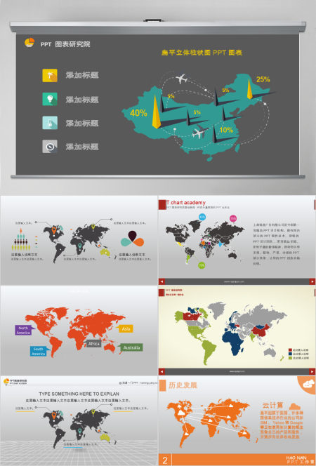 产品市场分布地理位置指示说明地图ppt图表-含多个ppt元素