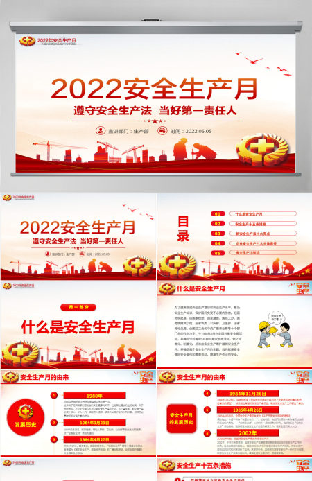 2022年全国安全生产月红色大气遵守安全生产法当好第一责任人课件PPT