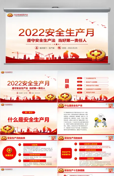 2022年全国安全生产月红色大气遵守安全生产法当好第一责任人课件PPT