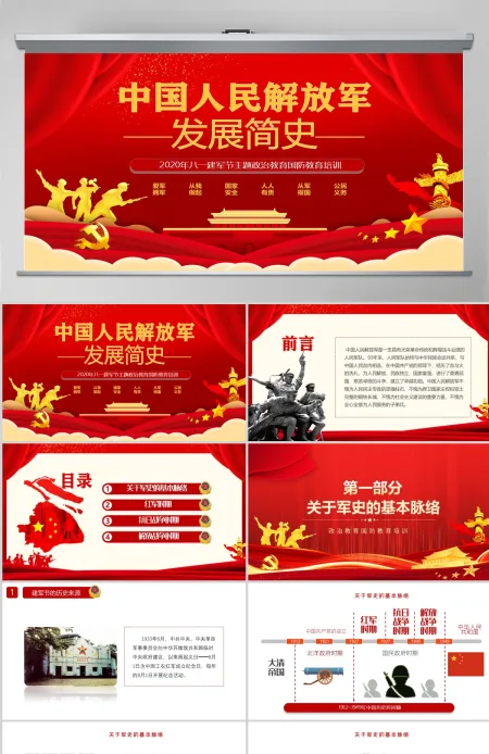 2020八一建军节中国人民解放军发展简史国防教育部队教育爱国主义教育PPT模板 2020八一建军节中国人民解放军发展简史国防教育部队教育爱国主义教育PPT模板