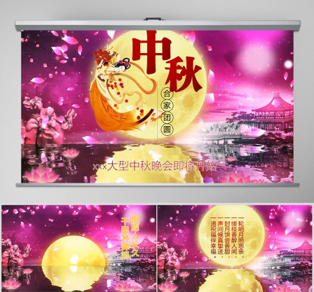 中秋节日视频片头开场动画PPT模板 中秋节日视频片头开场动画PPT模板