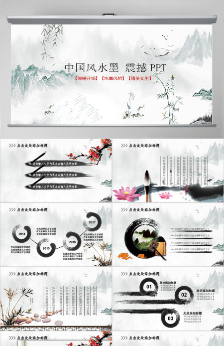 大气中国风幻灯片
