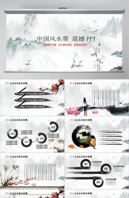 大气中国风幻灯片