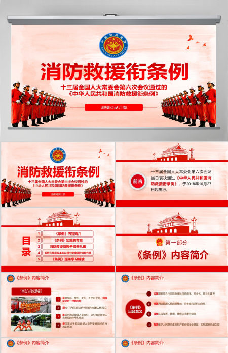消防救援衔条例2PPT