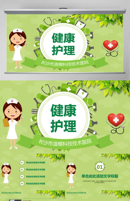 医学PPT模板医院护理医疗PPT模板