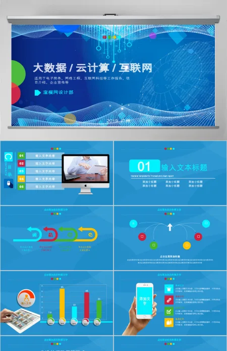 大数据云计算互联网电子商务网络工程工作报告PPT模板幻灯片 大数据云计算互联网电子商务网络工程工作报告PPT模板幻灯片