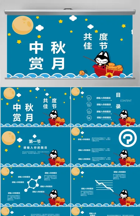 卡通儿童风八月中秋赏月ppt模板 卡通儿童风八月中秋赏月ppt模板