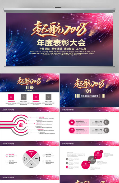 大气庄严起航2018年度表彰大会PPT