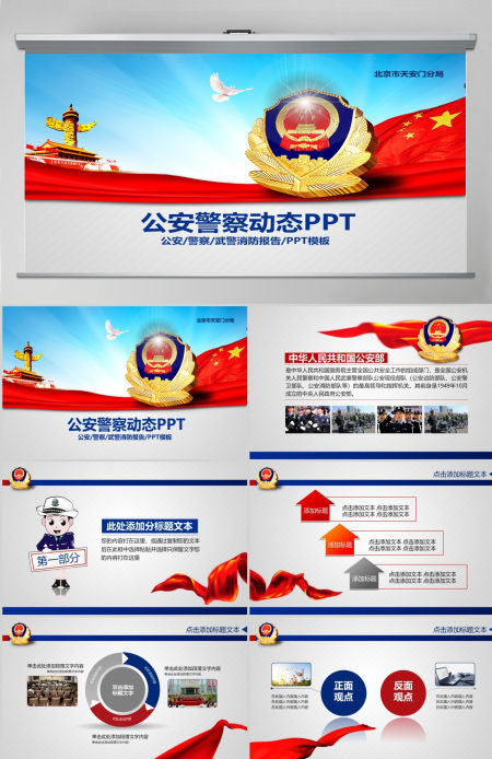 公安警察动态PPT