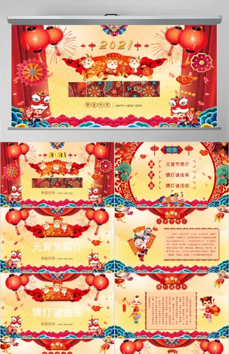 原创中国风新年正月十五闹元宵节猜灯谜主题班会-版权可商用