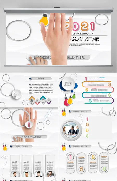 通用创意年中总结个人工作总结工作汇报商务总结 通用创意年中总结个人工作总结工作汇报商务总结