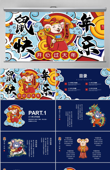 蓝色国潮风新年主题工作总结PPT模板