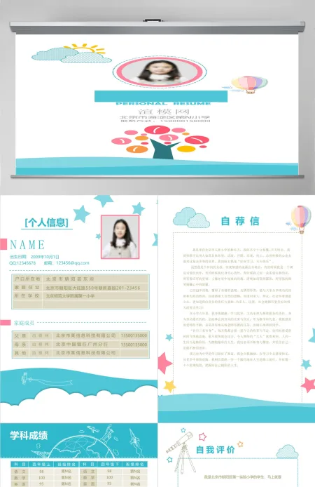 2022年小学生成长档案自我介绍成长录PPT 2022年小学生成长档案自我介绍成长录PPT