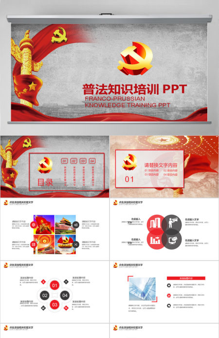 法律讲堂知识讲座培训普法宣传PPT
