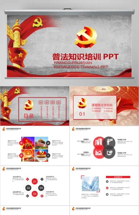 法律讲堂知识讲座培训普法宣传PPT