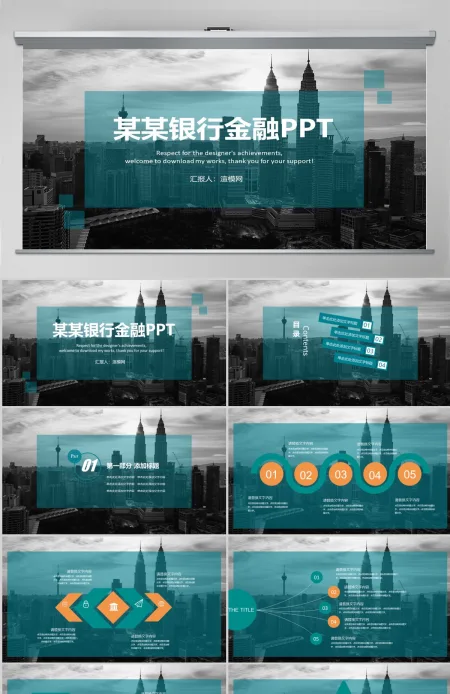 中国农业银行年金融投资商务PPT 中国农业银行年金融投资商务PPT