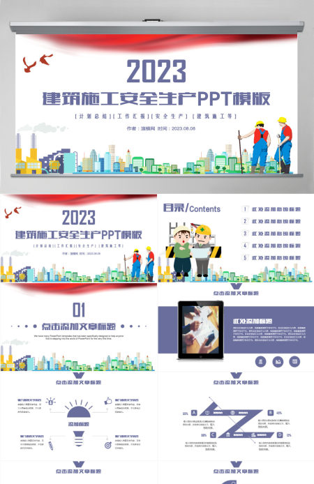 建筑施工安全生产PPT模版