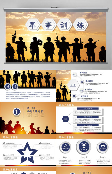 现代战争部队军事训练动态PPT模板
