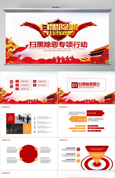 扫黑除恶专项行动动态PPT