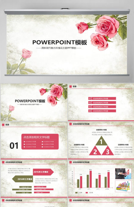 唯美简约复古玫瑰花ppt动态模板
