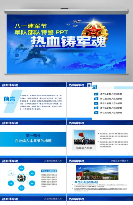 八一建军节军队部队特警PPT热血铸军魂强军梦PPT模板幻灯片 八一建军节军队部队特警PPT热血铸军魂强军梦PPT模板幻灯片