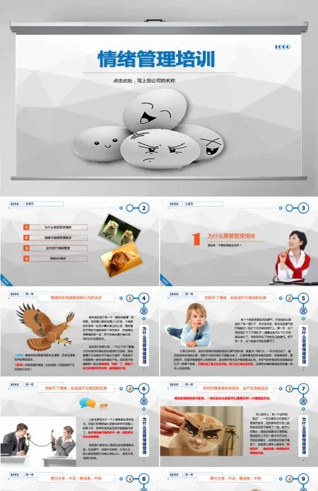 情绪管理培训PPT课件 情绪管理培训PPT课件