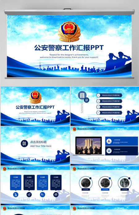 庄严大气公安警察特警武警网络民警PPT