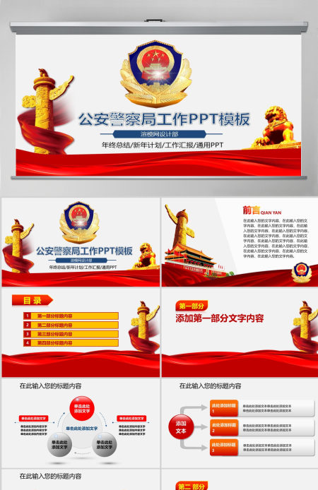 大气微粒体警察派出所公安局工作汇报PPT模板幻灯片 大气微粒体警察派出所公安局工作汇报PPT模板幻灯片