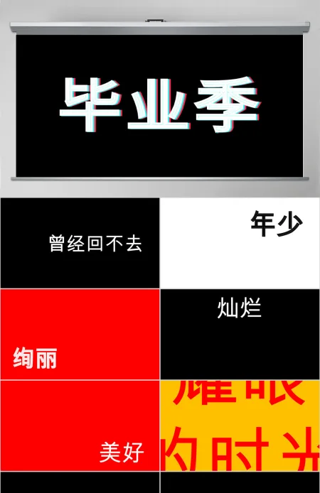 炫酷毕业季青春毕业相册快闪动画PPT模板