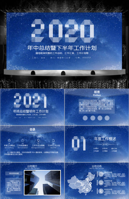 框架完整工作汇报工作计划述职报告年...