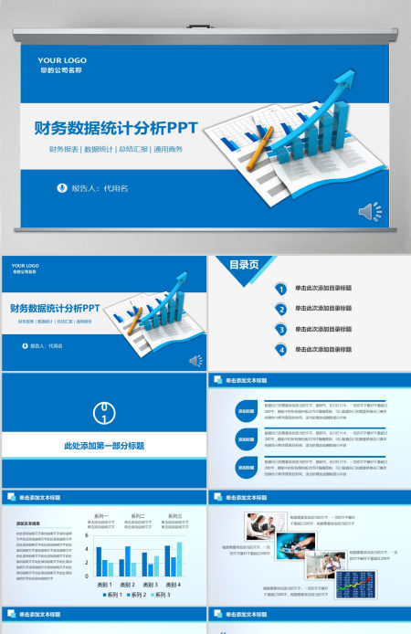 财务数据统计分析PPT