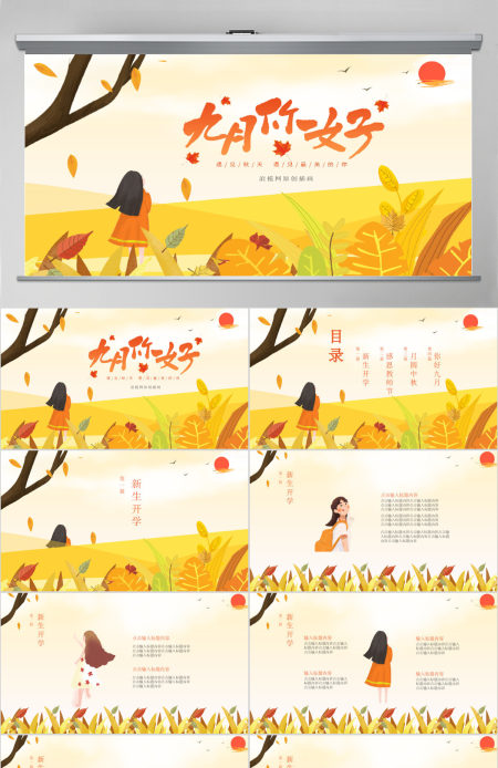 黄色唯美原创插画节日你好九月PPT模板