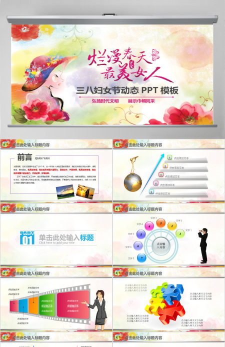 庆祝三八妇女节妇联动态PPT模板