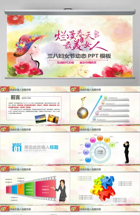 庆祝三八妇女节妇联动态PPT模板 庆祝三八妇女节妇联动态PPT模板