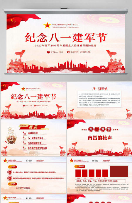 纪念八一建军节红色大气风2022年建军节95周年爱国主义授课辅导国防教育专题党课课件模板PPT 纪念八一建军节红色大气风2022年建军节95周年爱国主义授课辅导国防教育专题党课课件模板PPT