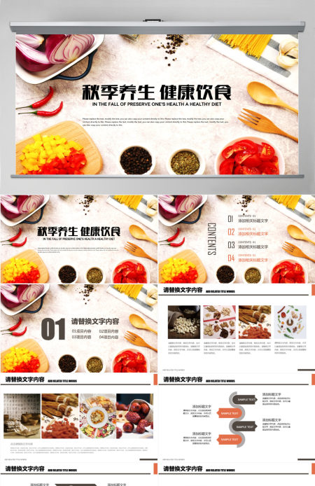 秋季养生健康饮食ppt 秋季养生健康饮食ppt