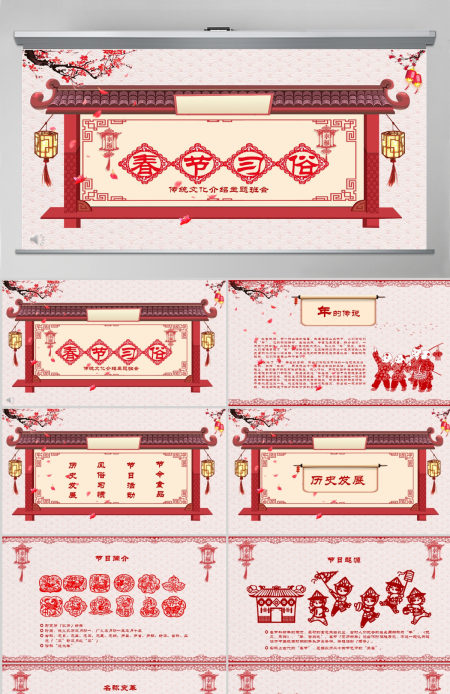 原创新年春节习俗传统文化民俗中国年PPT模板-版权可商用 原创新年春节习俗传统文化民俗中国年PPT模板-版权可商用