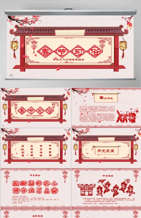 原创新年春节习俗传统文化民俗中国年PPT模板-版权可商用