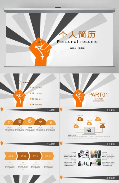 简约个人简历岗位竞聘PPT